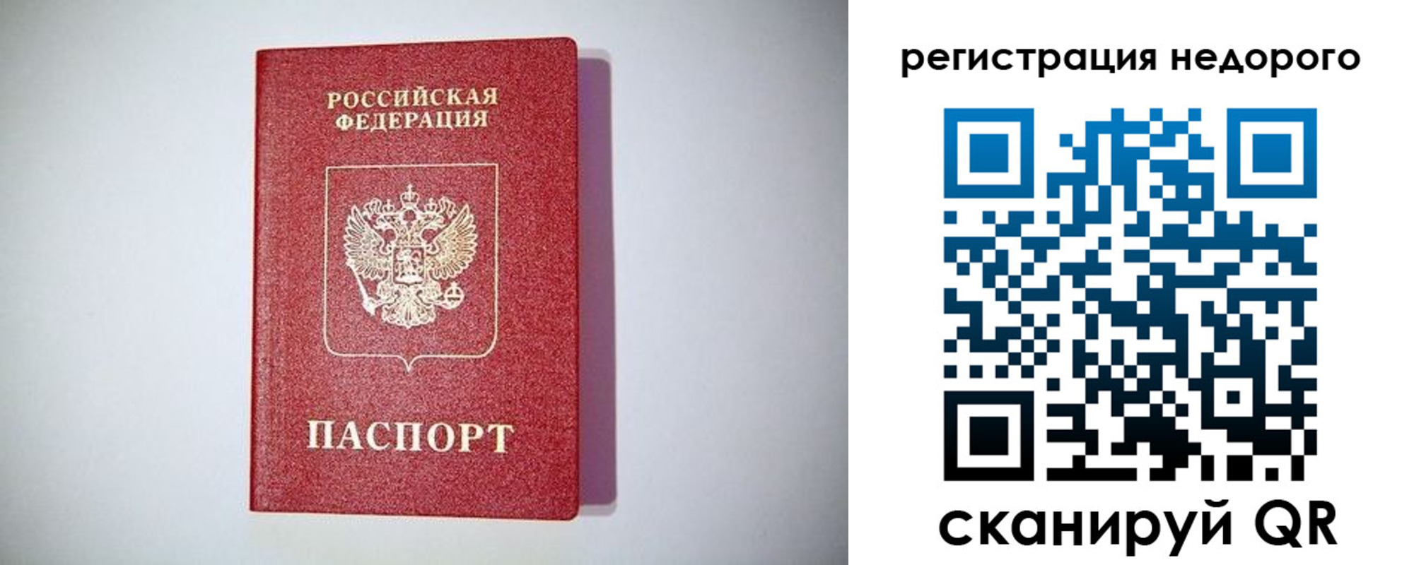 временная регистрация купить в Пензе