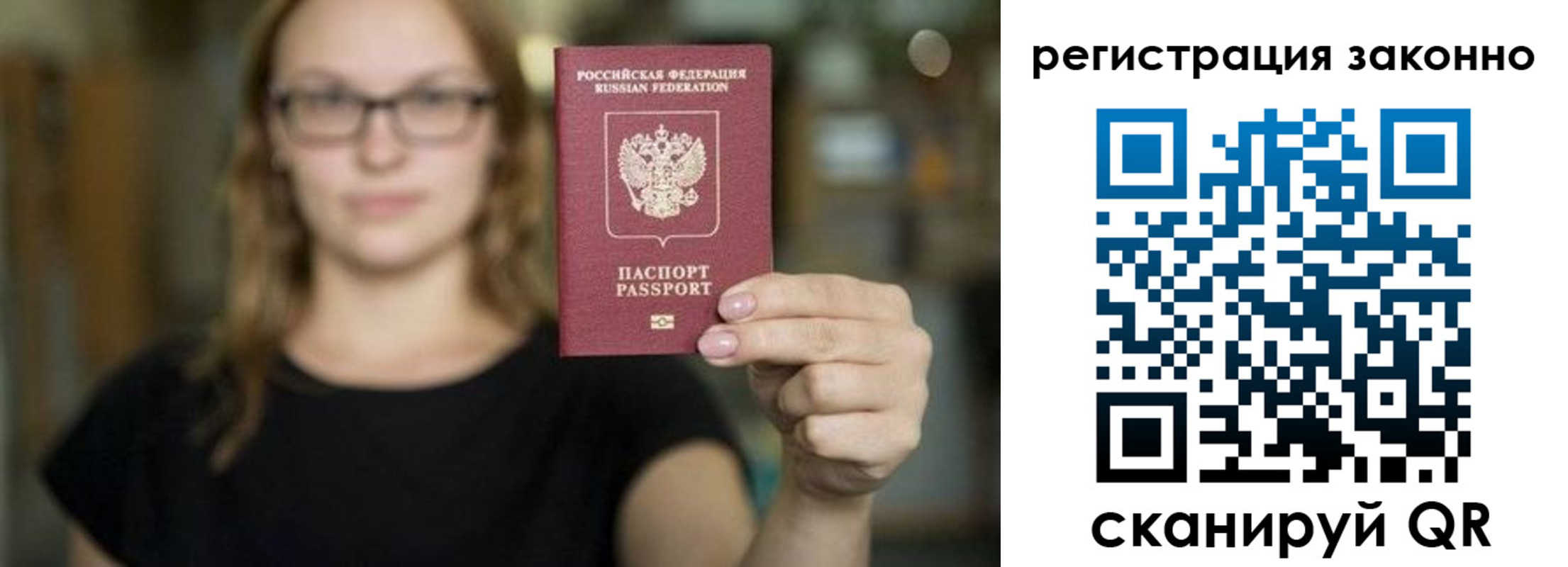 прописка законно в Пензе
