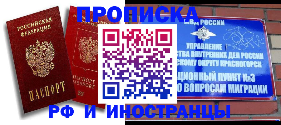 временная регистрация купить в Пензе