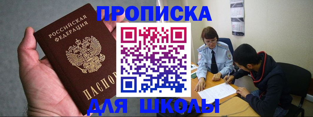 прописка ребенка в Пензе