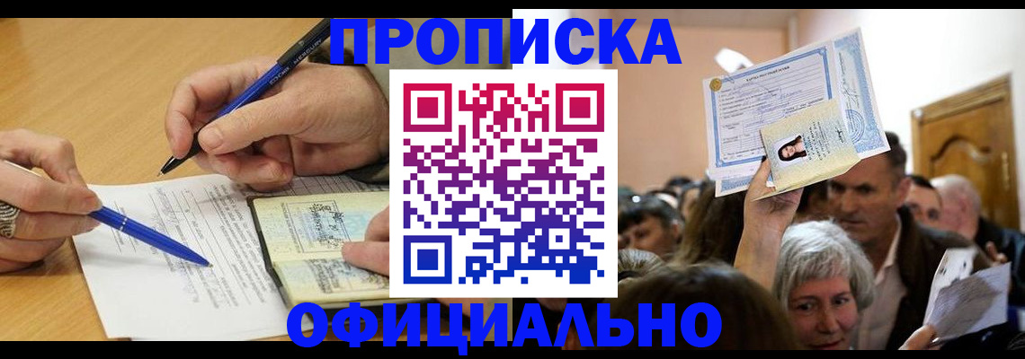 прописка паспорт в Пензе