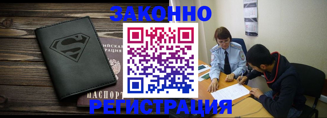 временная регистрация для всех в Пензе