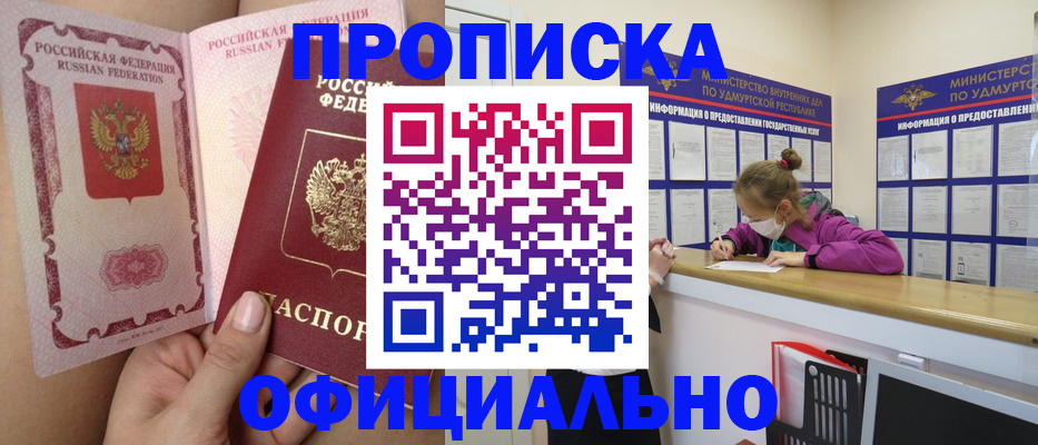 прописка для школы в Пензе