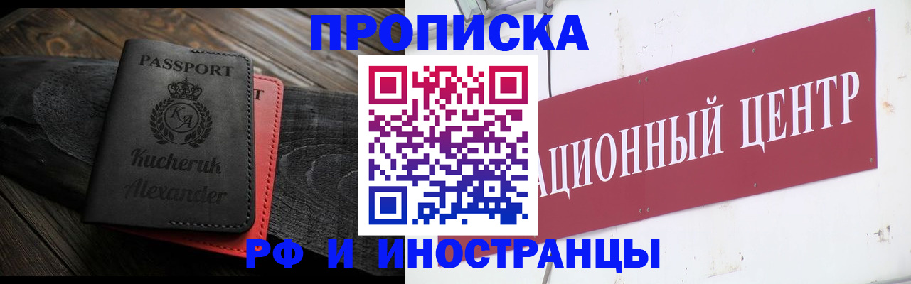прописка для кредита в Пензе